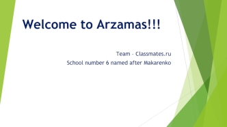 Welcome to Arzamas