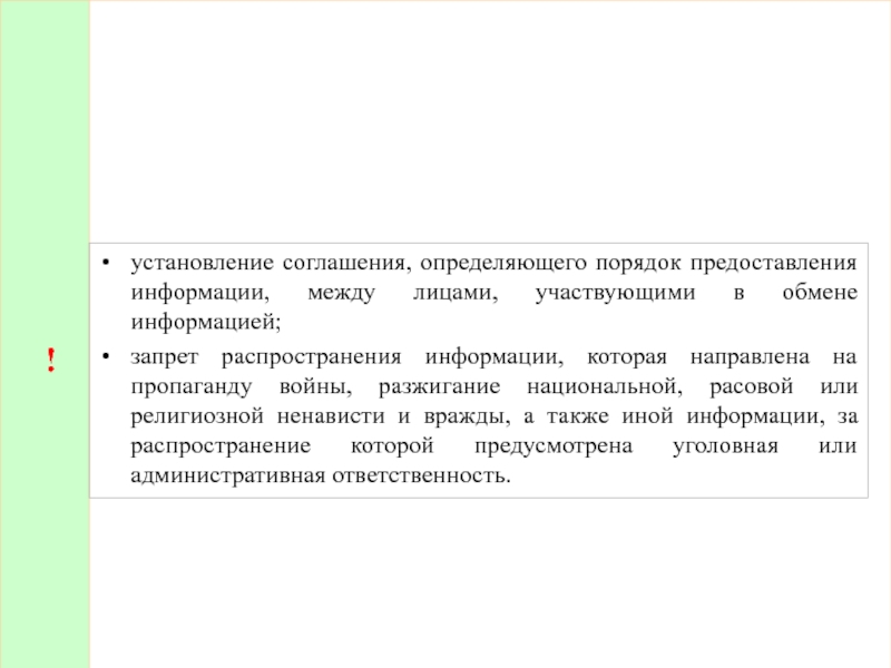 Запрещенная информация в российской федерации. Федеральный закон от 27.07.2006 n 149-ФЗ (ред. от 30.12.2021) скан.
