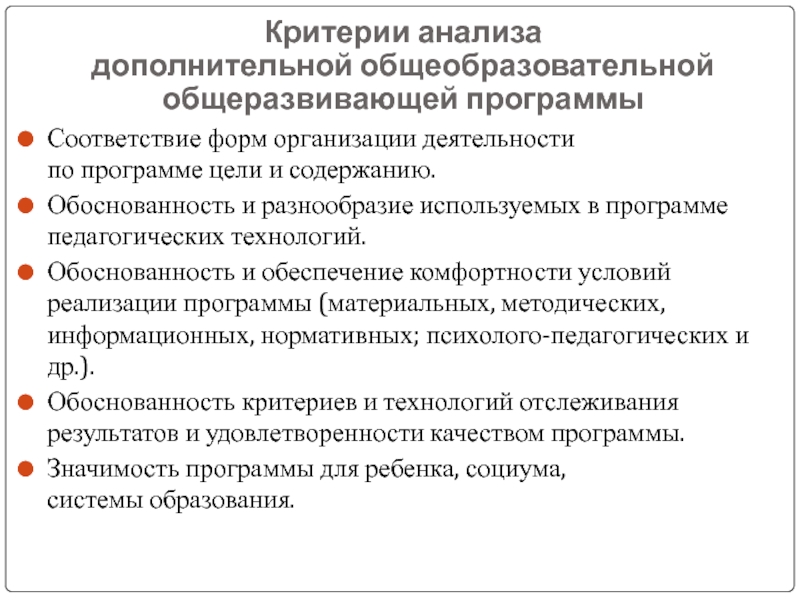 Образец дополнительной общеобразовательной общеразвивающей программы