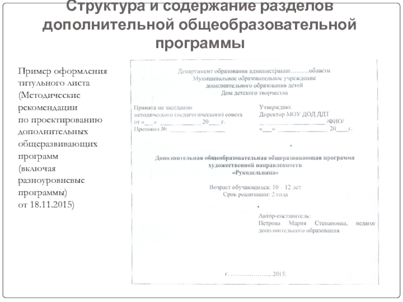 Образец программы дополнительного образования