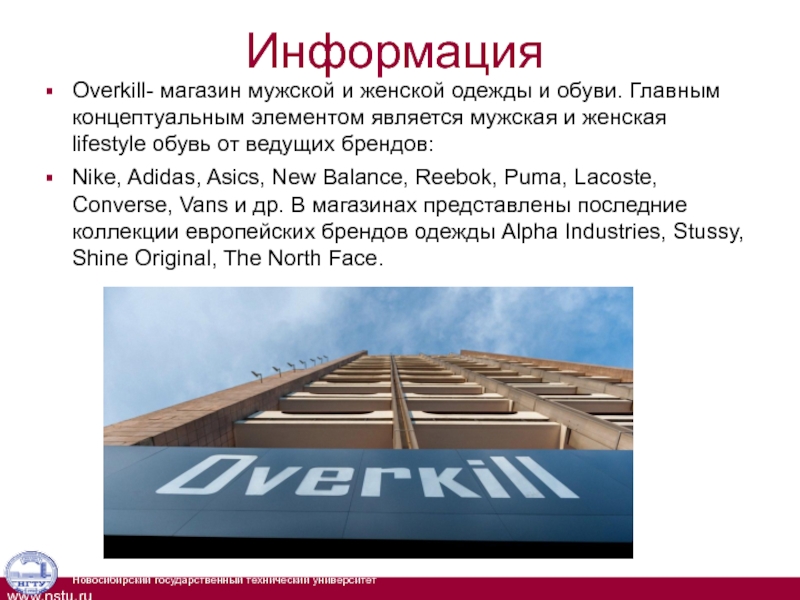 Оверкилл Магазин Официальный Сайт Новосибирск