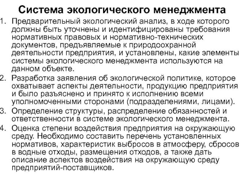 Природоохранная деятельность предприятия презентация