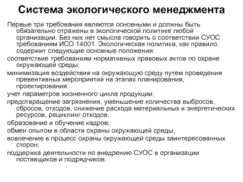 Система управления охраны окружающей среды на предприятии образец