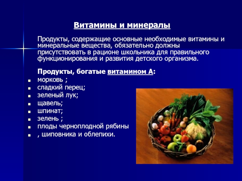 Презентация на тему рацион питания школьника