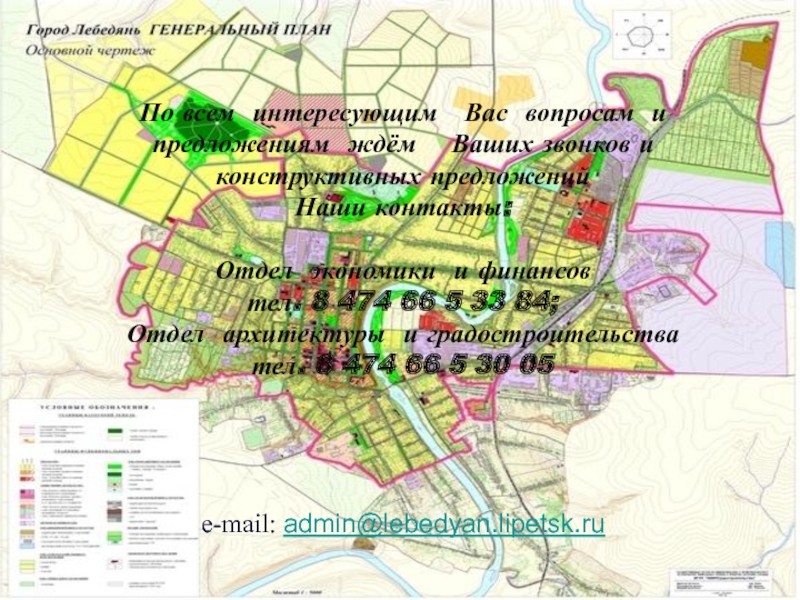 Карта города лебедянь липецкой области