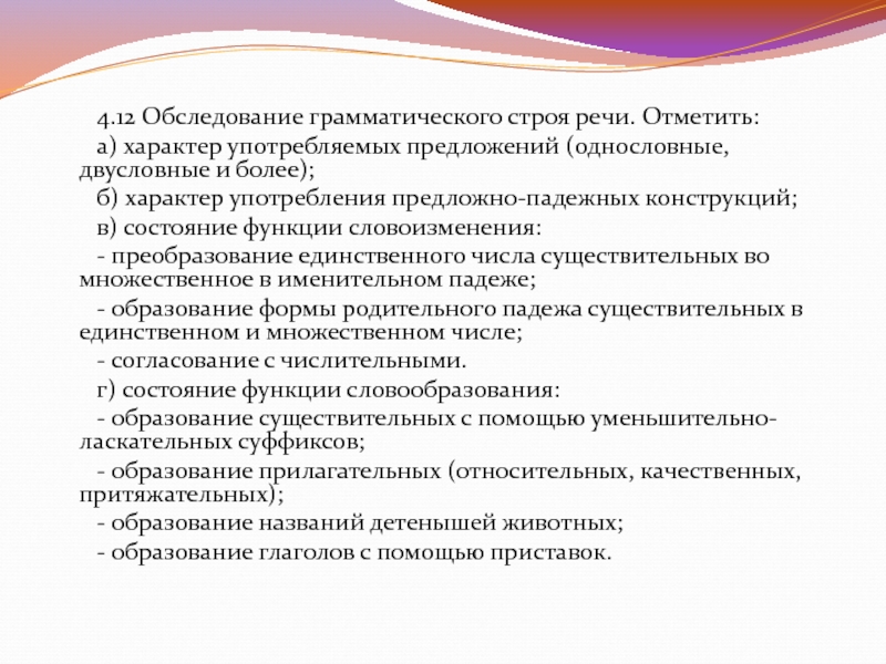 Картинки по исследованию грамматического строя речи у взрослых