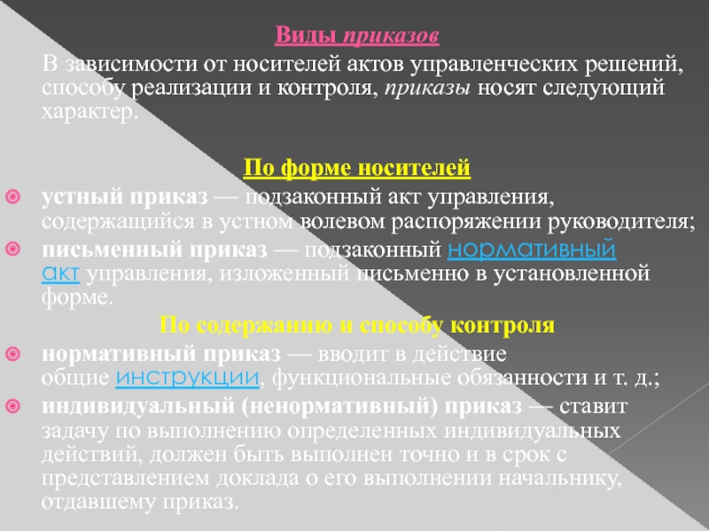 Управленческое решение как явление это план постановление устное или письменное распоряжение и т п