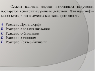 Тестові завдання по лікарським засобам