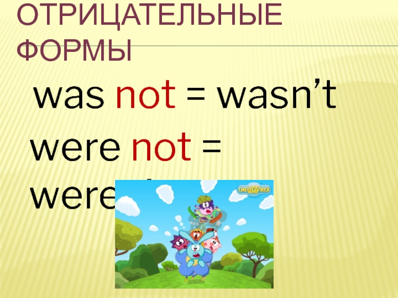 Was were картинки