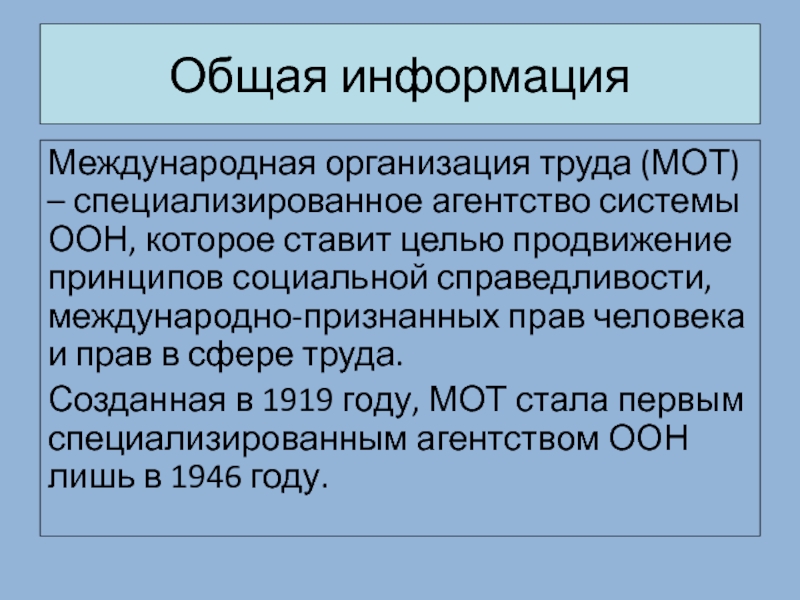 Международная организация труда презентация