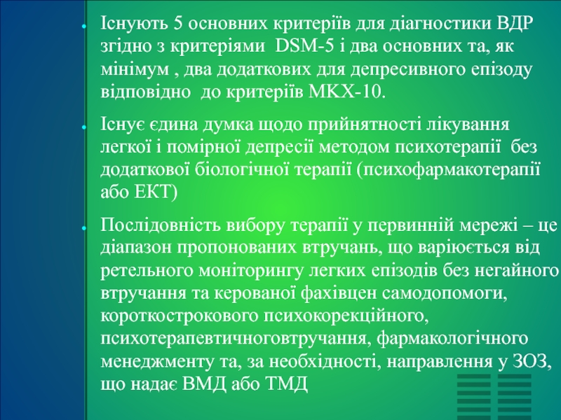 Реферат: Причини ті лікування депресії