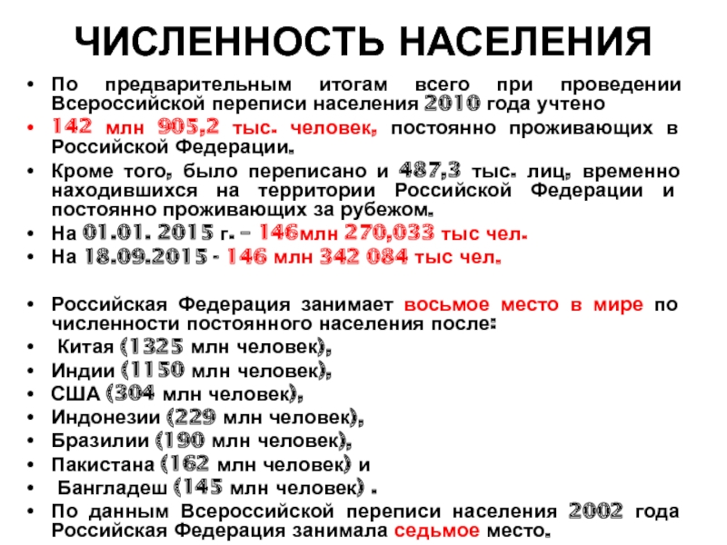 Численность 2010