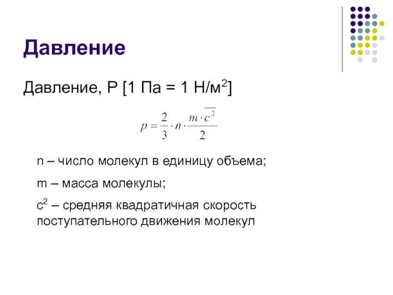 Определить число молекул газа. Число молекул в единице объёма. Как найти количество молекул. Число молекул n. Количество молекул в единице объема.