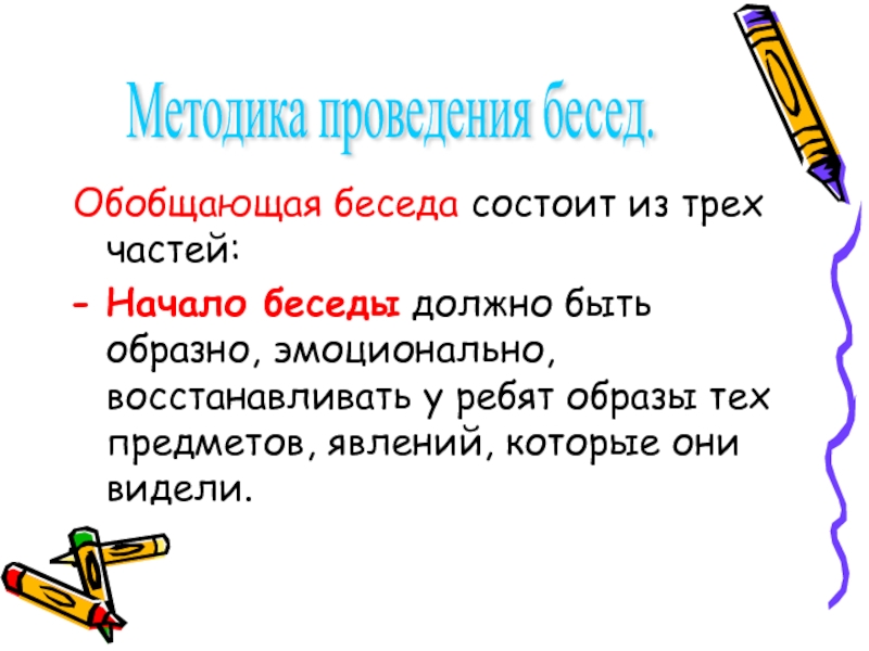 Беседа как метод обучения диалогической речи презентация