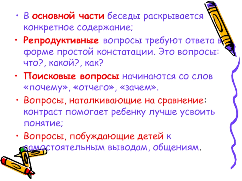 Беседа как метод обучения диалогической речи презентация