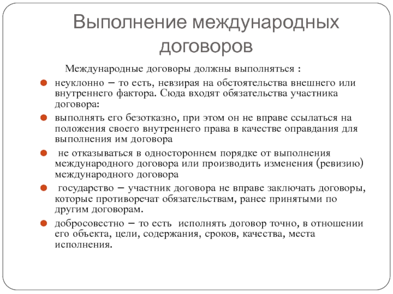 Язык международных договоров