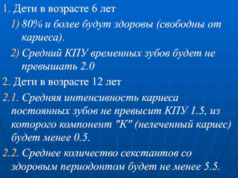 Среднее временное. Средняя интенсивность кариеса зубов. Индекс интенсивности кариеса. КПУ временных зубов. КПУ интенсивность кариеса.