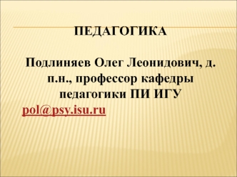 Характеристика педагогики, как науки