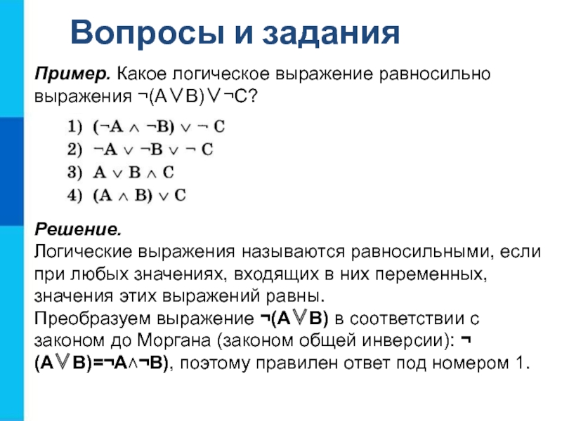 Презентация информатика алгебра логики