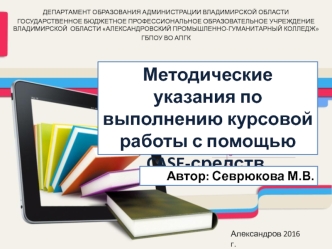 Метод. указания по выполнению курсовой работы с помощью case-средств