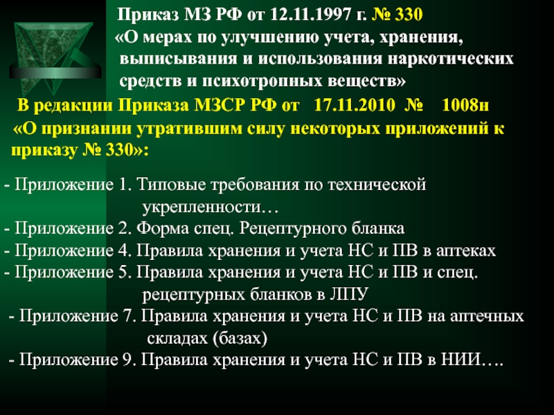 Приказ по нс и пв образец приказа в лпу 2021 г