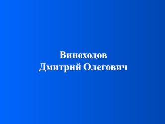 Введение в молекулярную биологию. (Лекция 1)