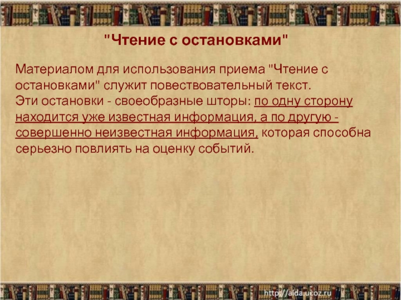 Прочитанного материала. Прием чтение с остановками. Чтение с остановками прием РКМ. Прием «чтение с остановками» на уроках физики. Прием иллюстрирование текста.