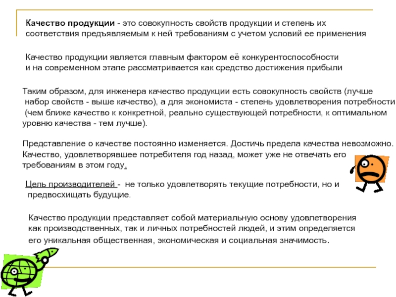 Предел качества. Качество продукции. Качество продукции это совокупность. Качество продукта. Качество товаров это совокупность свойств товаров.