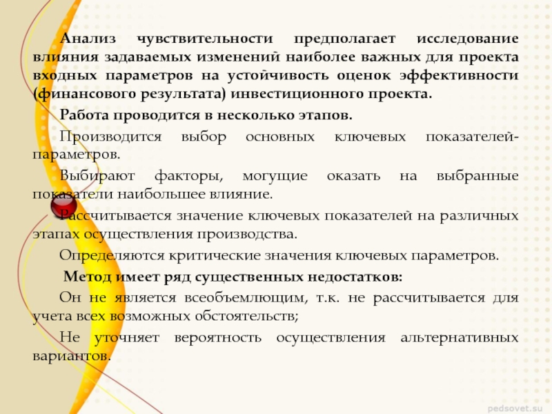 Исследование предполагает. Анализ чувствительности предполагает. Этапы анализа чувствительности. Анализ чувствительности проекта предполагает. Входной параметром анализа чувствительности.