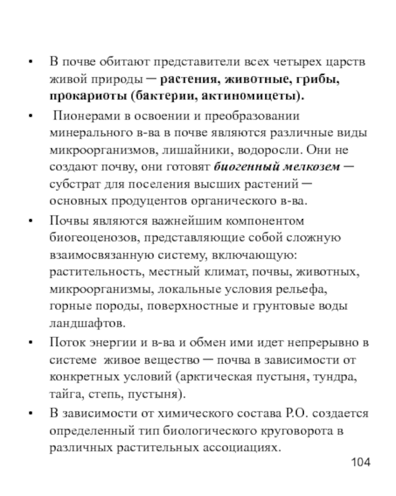 Дополните схему почва вписав недостающие понятия в этой системе почва свойства