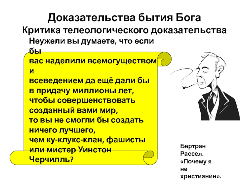 Кант о боге. Критика доказательств бытия Бога. Доказательства существования Бога. Телеологическое доказательство бытия Бога.