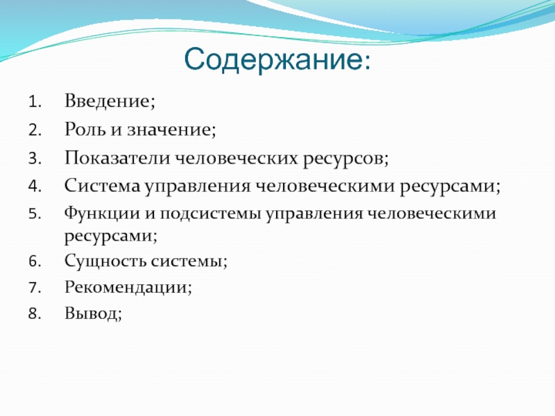 Функции ресурсов. Показатели человеческих ресурсов. Введение в роль. Источники мультимедиа ресурсов. Ресурсные системы эссе.