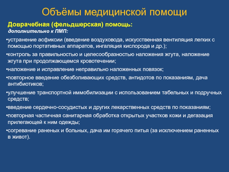 При помощи дополнительной. Первая врачебная помощь, характеристика по целям.