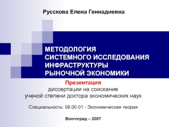 Методология системного исследования инфраструктуры рыночной экономики