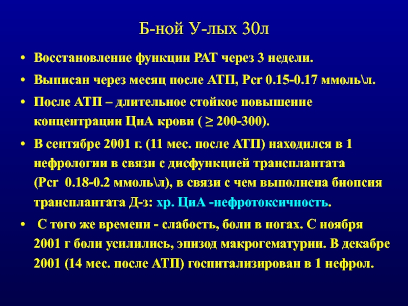 Восстановление л. АТП пересадка почек. АТП трансплантация почки.