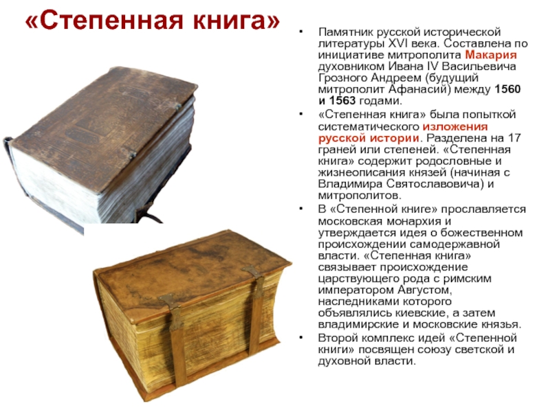 Степенная книга фото