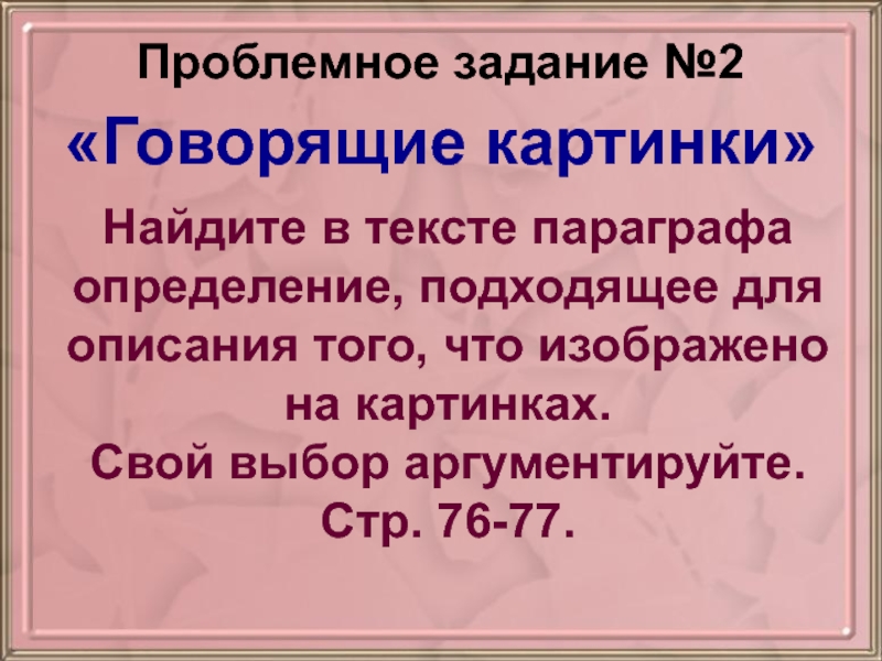 Параграф определение. Найдите в тексте параграфа. Какие группы прав выделены в тексте параграфа. В тексте параграфа отмечается что развитое гражданское. Что такое определение параграфа.