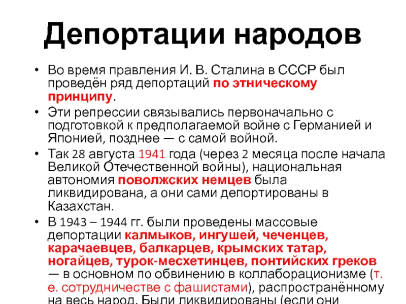 Поурочный план депортация народов ссср в казахстан