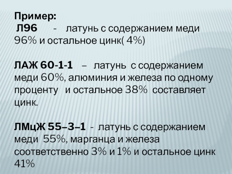 Первые расшифровки. Пример маркировки латуни. Лаж60-1-1 расшифровка. Латунь марка стали. Марки латуни расшифровка.