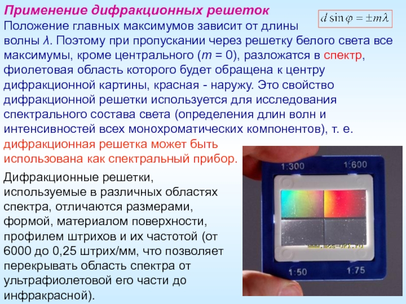 Каковы характерные особенности дифракционной картины получающиеся на малом непрозрачном диске