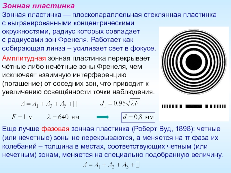 Какое название получила интерференционная картина имеющая вид концентрических колец