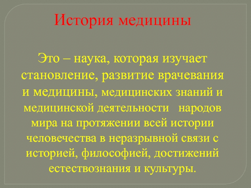 Проект история медицины