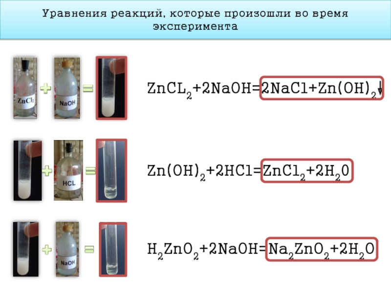 Составить уравнение zn hcl. Zncl2 уравнение реакции. ZN Oh 2 NAOH уравнение реакции. Zncl2+HCL уравнение. NAOH уравнение реакции.
