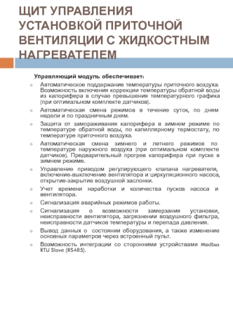 Каталог щитов управления