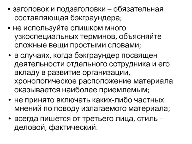 Обязательной составляющей. Общенаучная и специальная терминология. Узкоспециальные термины примеры. Общенаучные и узкоспециальные термины. Узкоспециальные термины примеры слов.