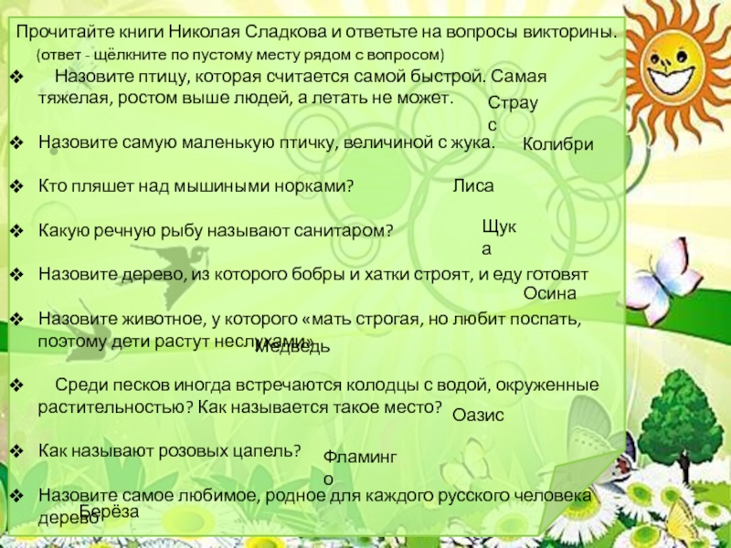 Н сладков без слов 1 класс перспектива презентация