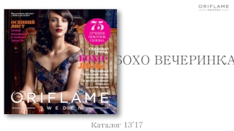 Beauty Box #13&#39;17 slides for party (1).pptx