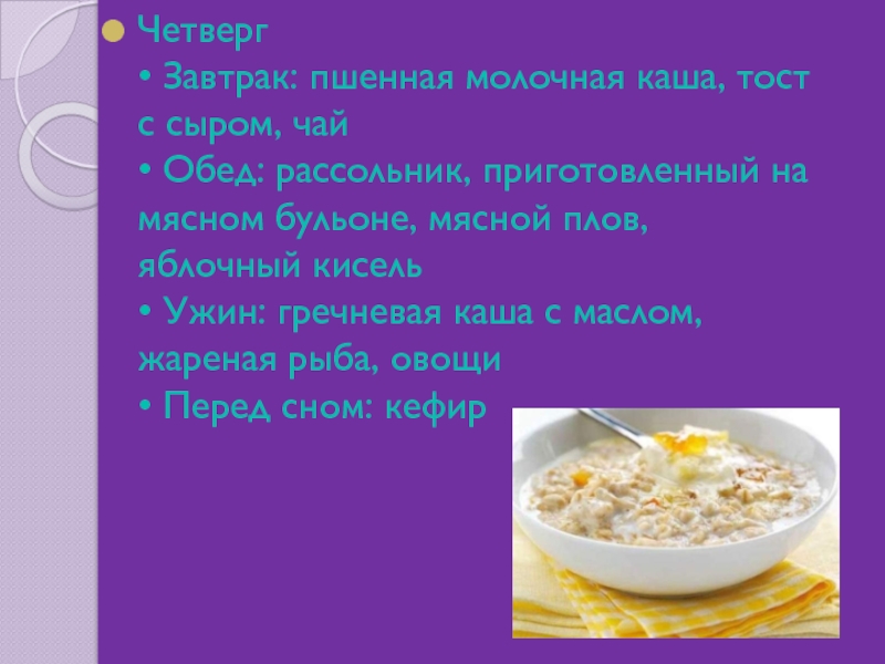 Пшенная каша с кефиром зож