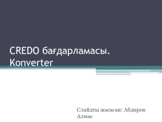 CREDO бағдарламасы. Konverter