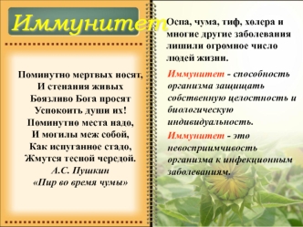 Иммунитет. Имунная система